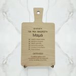 Ξύλινο διακοσμητικό για την Μαμά